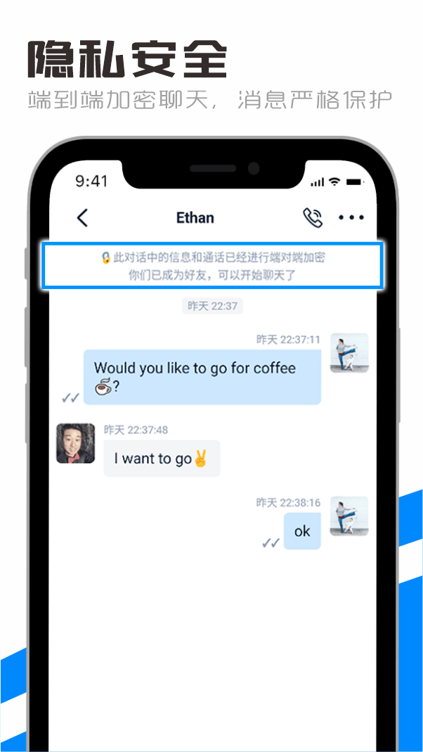 隐私安全